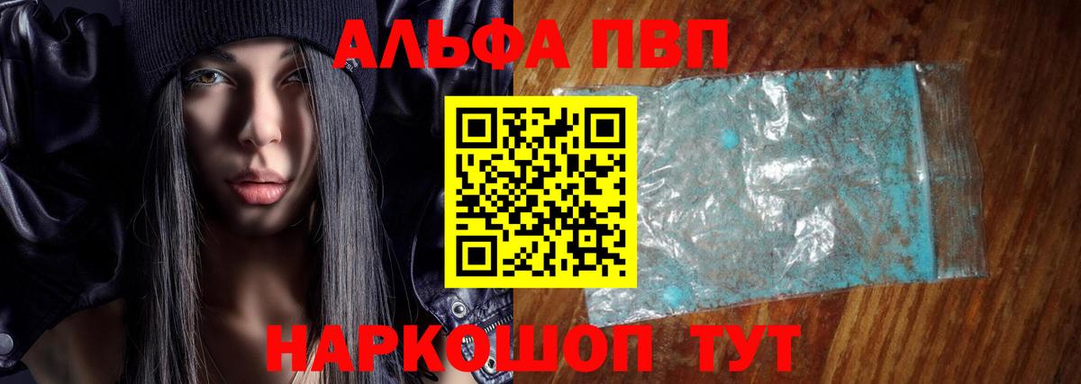 Alfa_PVP  Вход с VPN  А ПВП VHQ  Старая Купавна  Alpha-PVP кристаллы 