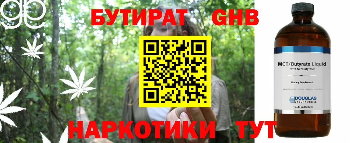 Бутират жидкий экстази  БУТИРАТ  Старая Купавна  Вход с VPN 