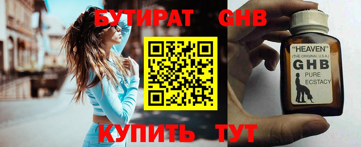 БУТИРАТ буратино  Старая Купавна 