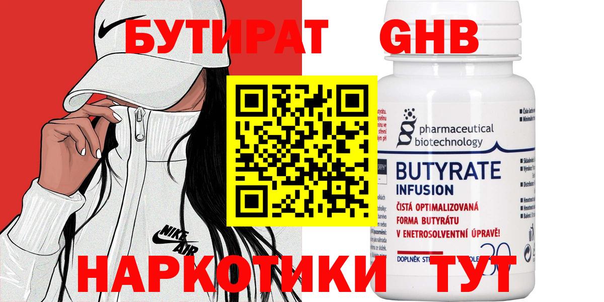 БУТИРАТ буратино Старая Купавна