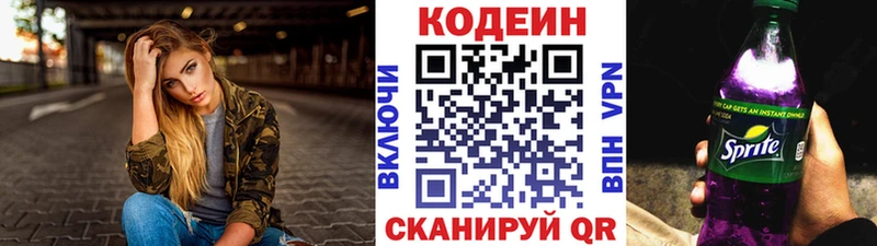 Кодеин напиток Lean (лин)  Старая Купавна 