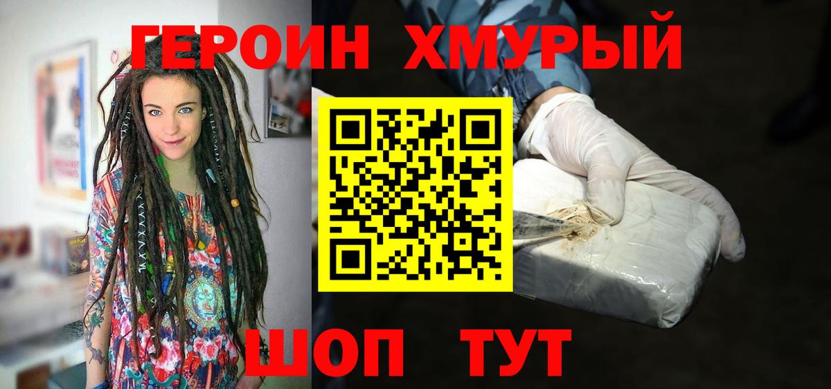 ГЕРОИН гречка  Старая Купавна 