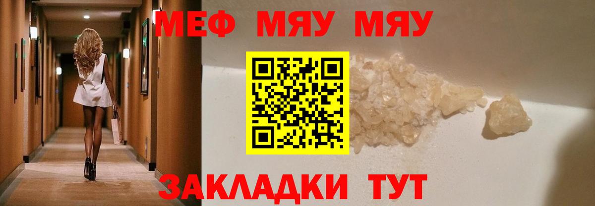 Меф мяу мяу Старая Купавна
