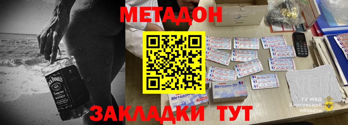 Метадон methadone  Старая Купавна 