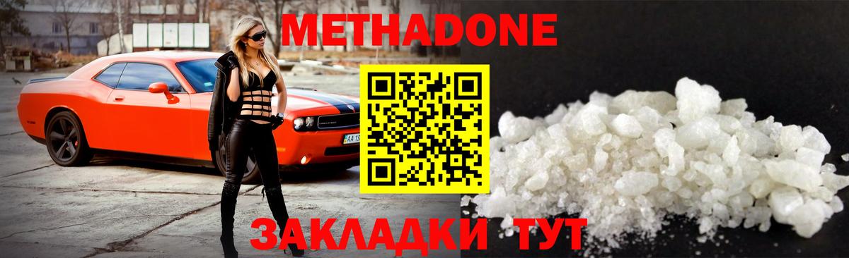 Старая Купавна  Метадон белоснежный  Вход с VPN  МЕТАДОН кристалл 