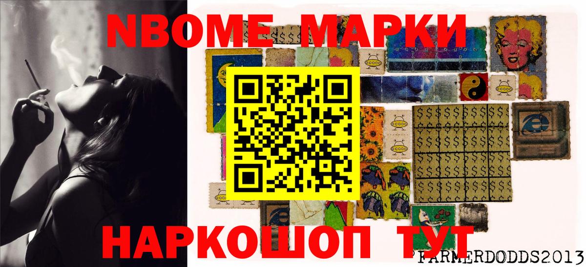 Марки 25I-NBOMe 1500мкг  Марки NBOMe  как найти наркотики  Старая Купавна  Марки 25I-NBOMe 1500мкг 